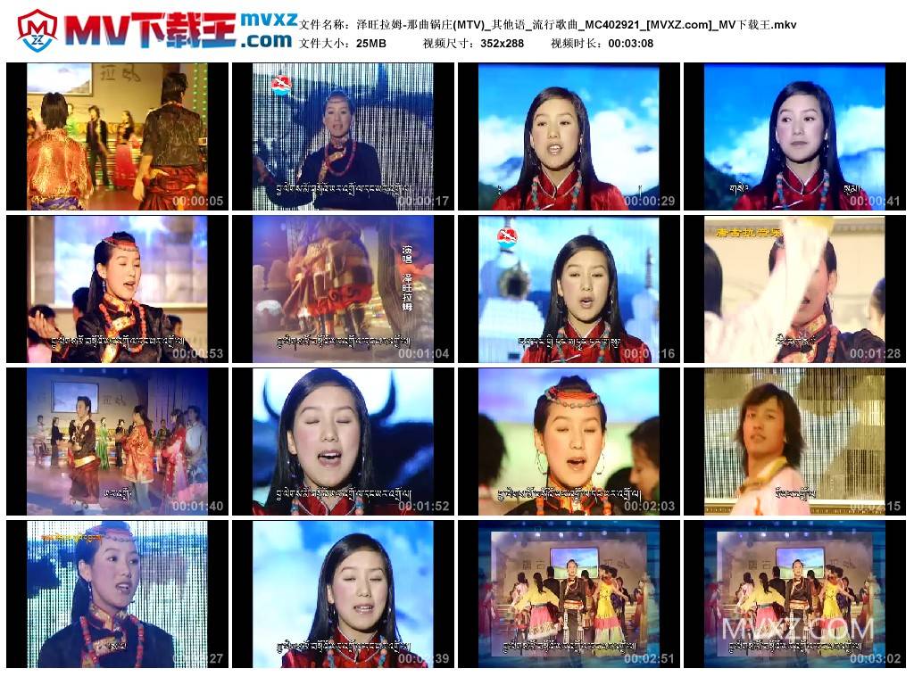 泽旺拉姆-那曲锅庄(MTV)_其他语_流行歌曲_MC402921